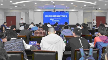 华东地区网络安全学术研讨会在安徽工业大学召开