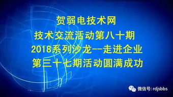 贺弱电技术网技术交流活动第八十期圆满落幕 2018系列沙龙之走进企业第三十七站聚焦网络技术